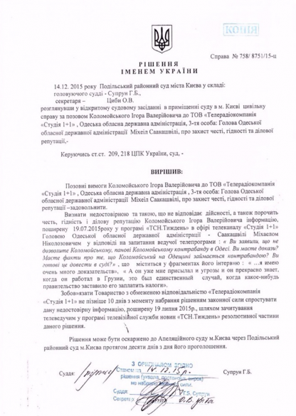Суд Колмойський Саакашвілі dqxikeidqxidqeant