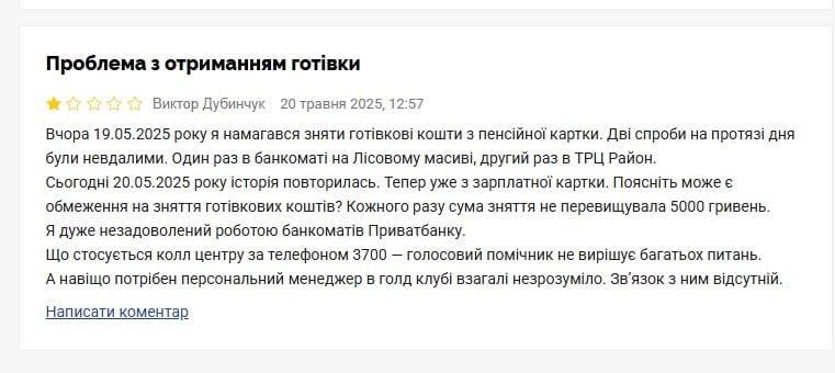 Отзыв ПриватБанк Отзыв ПриватБанк