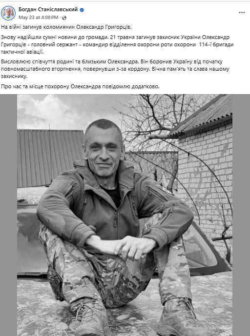 Повернувся з-за кордону для захисту України: на війні загинув Герой з Коломиї Олександр Григорців. Фото dqxikeidqxidqeant