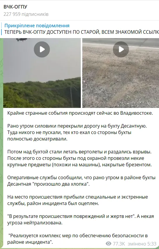 Под Владивостоком прогремели взрывы в районе бухты Десантная: силовики окружили район. Видео