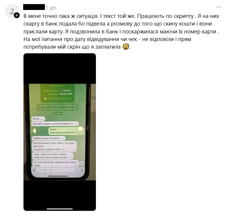 Владелица кофейни пожаловалась в банк на аферистов