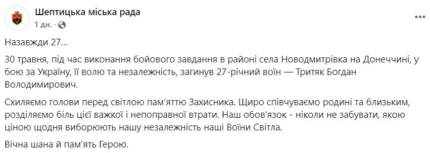 Богдан Тритяк загинув