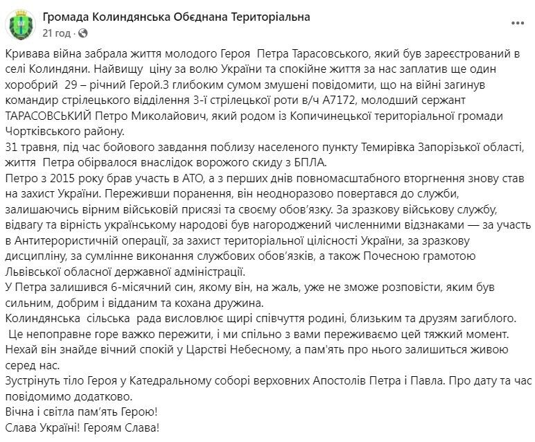 Петро Тарасовський загинув