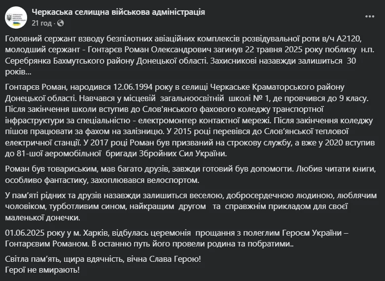 Йому назавжди буде 30: на фронті загинув сержант взводу БпАК Роман Гонтарєв. Фото dqxikeidqxidqrant