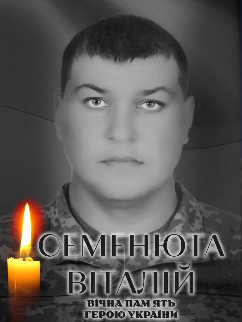 Герой повернувся на щиті: стало відомо про загибель військового з Київщини Віталія Семенюти. Фото dqxikeidqxidqeant