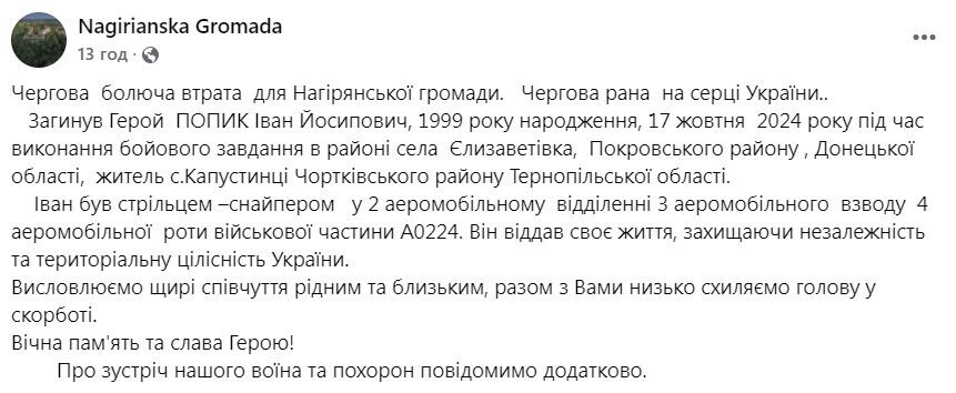 Іван Попик загинув