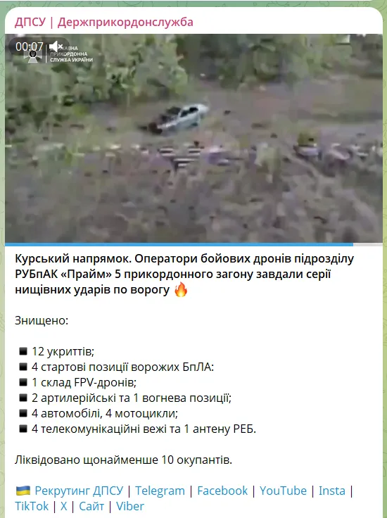 In the Kursk region, Ukrainian drone operators delivered devastating strikes on the enemy. Video