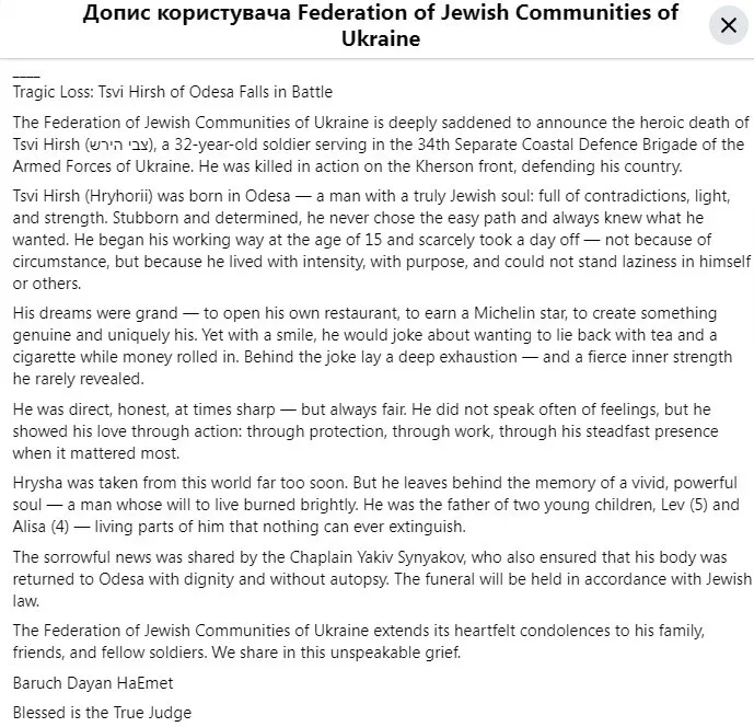 Цви Гирш погиб