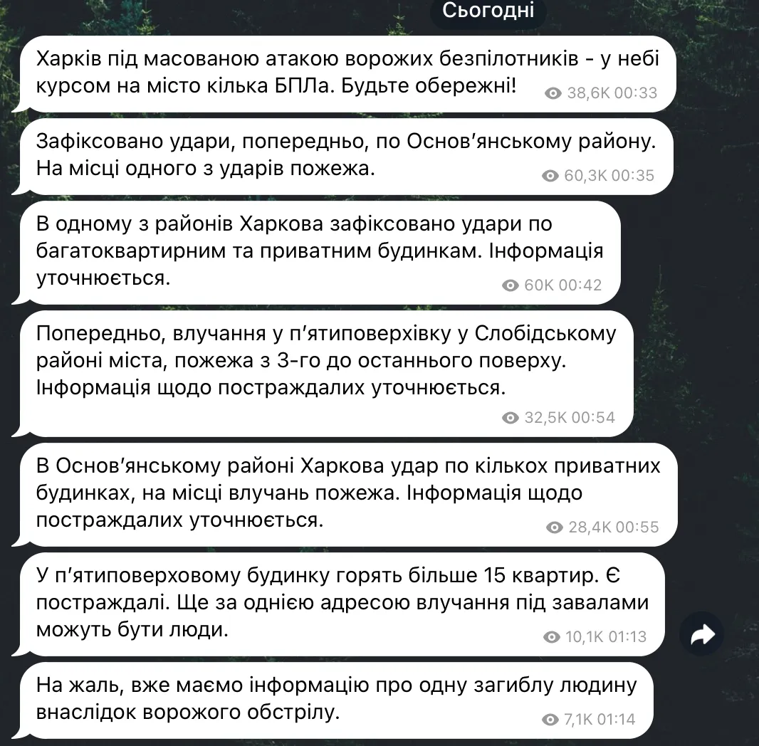 Харків опинився під масованою атакою