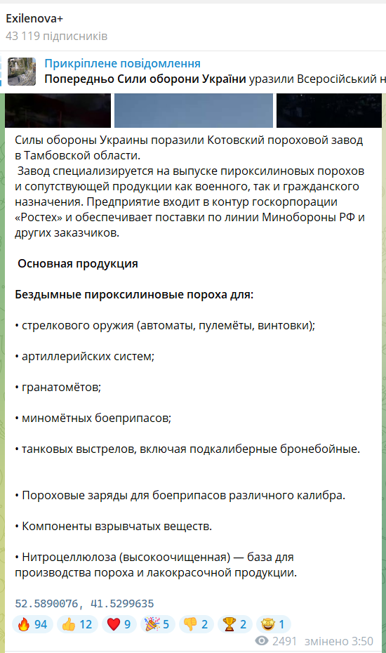 Дрони атакували Тамбовський пороховий завод, сталась пожежа: вогонь видно здалеку. Фото і відео