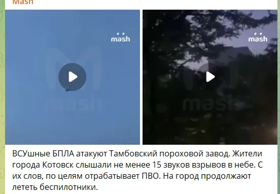 Drones attacked Tambov Gunpowder Plant, a fire broke out: the fire is visible from afar. Photo and video