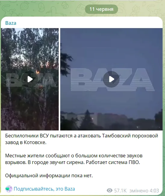 Дроны атаковали Тамбовский пороховой завод, случился пожар: огонь видно издалека. Фото и видео