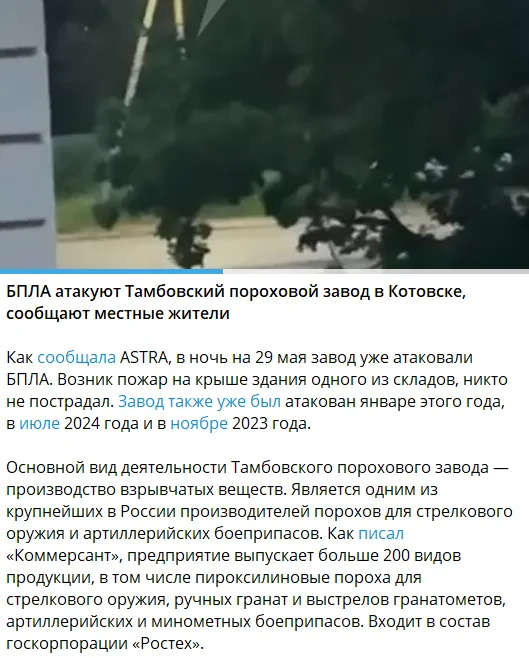 Дроны атаковали Тамбовский пороховой завод, случился пожар: огонь видно издалека. Фото и видео