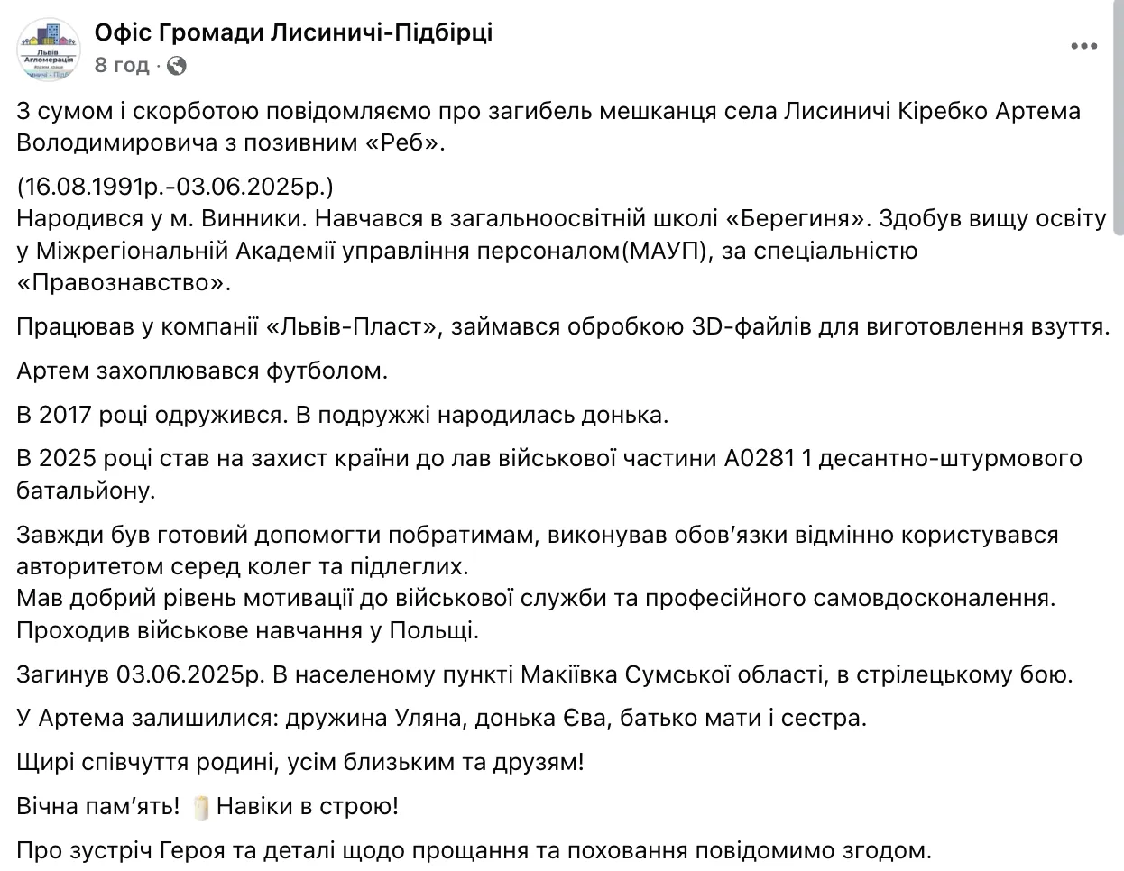 Захоплювався футболом: на Сумщині загинув Герой зі Львівщини Артем Кіребко. Фото