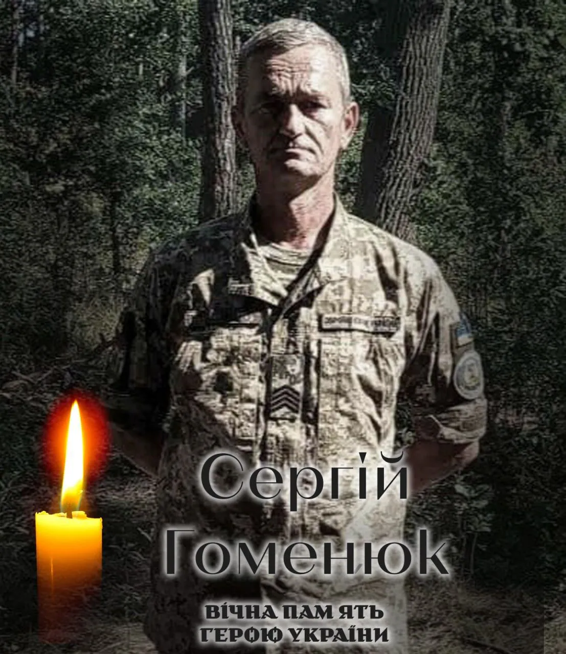 Был верен присяге: стало известно о смерти военнослужащего из Киевщины Сергея Гоменюка. Фото dqxikeidqxiqthant