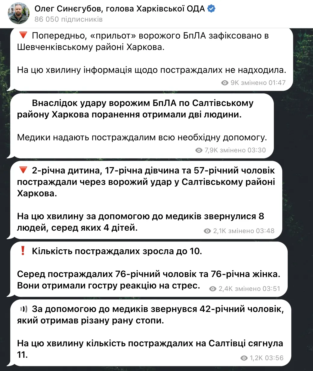 РФ снова атаковала Харьков