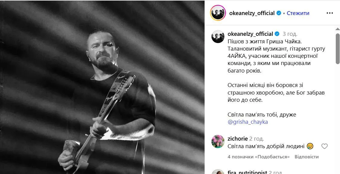 Боровся зі страшною хворобою: помер концертний гітарист  dqxikeidqxidqqant