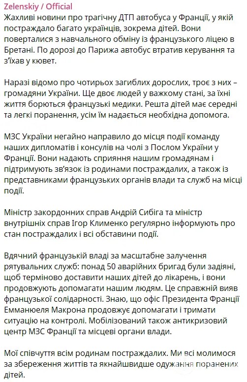 Среди жертв аварии с автобусом во Франции трое украинцев: новые подробности. Фото