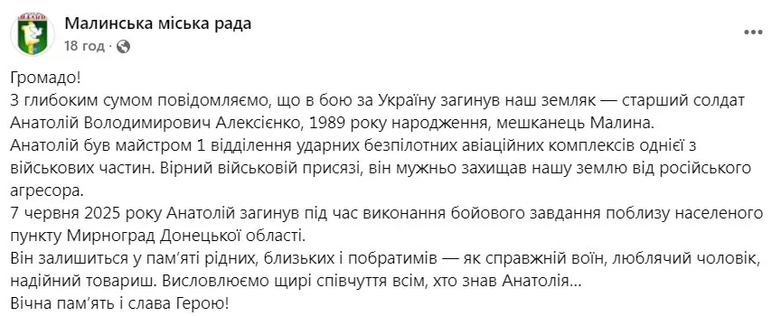 Анатолий Алексенко погиб