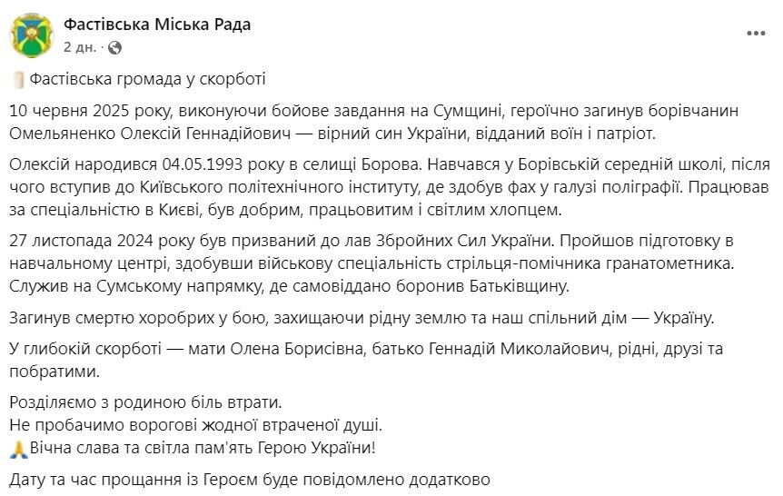 Фастівська міськрада Фейсбук