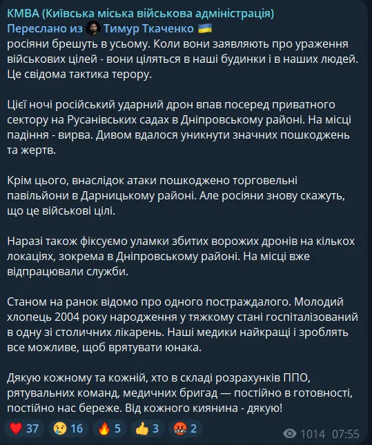 У Києві ударний дрон впав посеред приватного сектору, уламки фіксували в кількох локаціях: постраждав хлопець dqxikeidqxidqeant