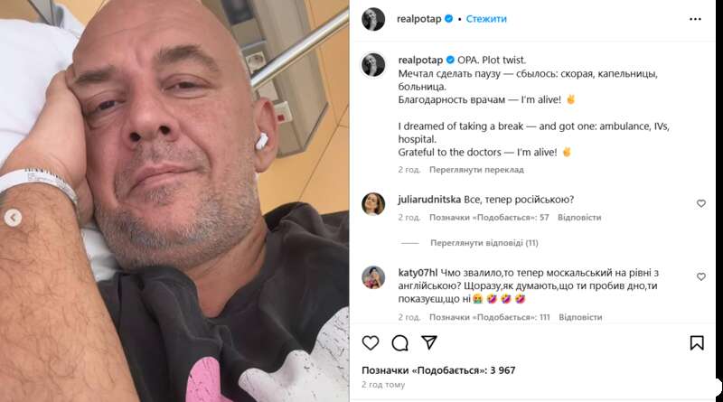 Потап за кордоном потрапив у лікарню і показав, що з ним сталося. Фото