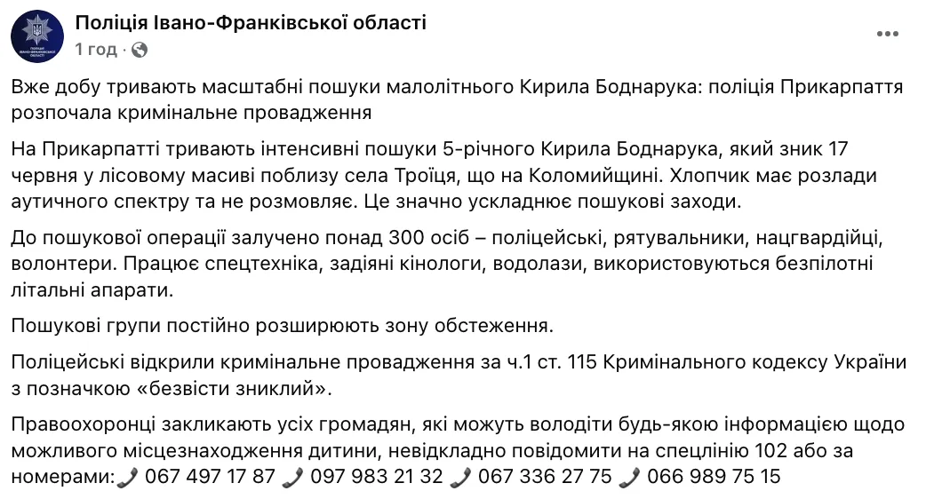 На Івано-Франківщині тривають масштабні пошуки зниклого 5-річного хлопчика: залучено понад 300 осіб. Фото