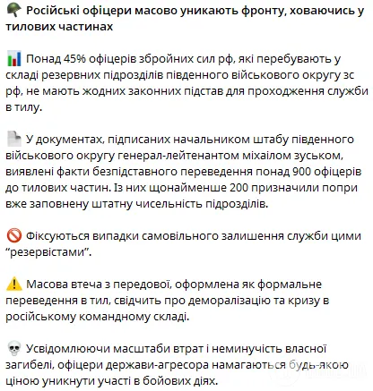 Російські офіцери масово уникають фронту, ховаючись у тилових частинах: у ГУР розкрили подробиці