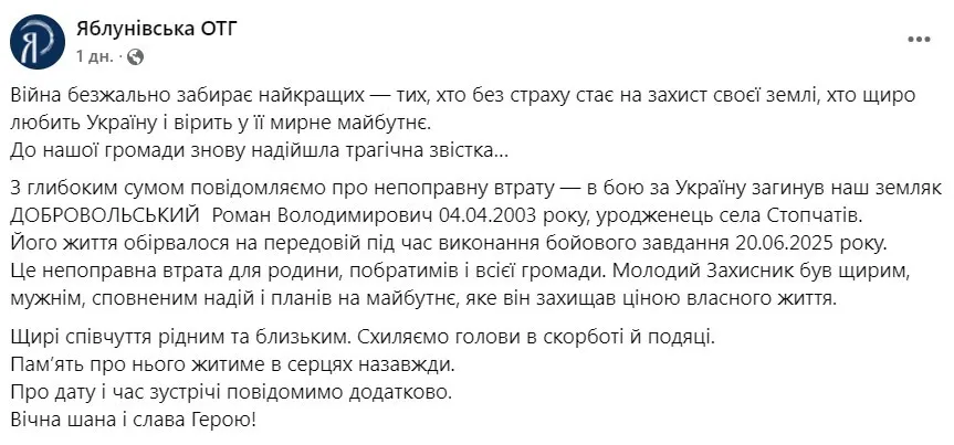 Яблуновская ОТГ Фейсбук