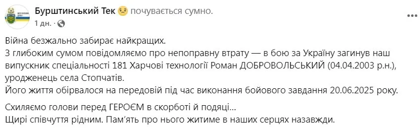 Бурштинський ТЕК Фейсбук