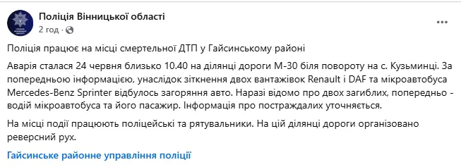 In Vinnytsia region, trucks and a minibus collided: two people died. Photo