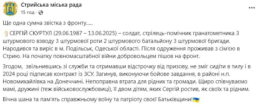 Стрыйская горсовет Фейсбук