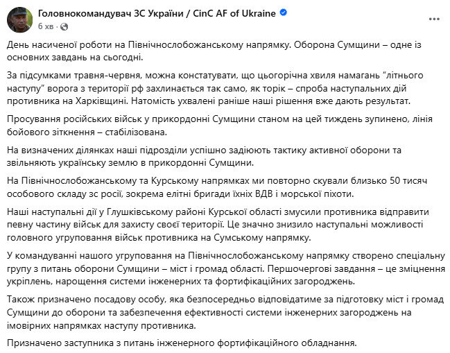 Syrskyi visited Sumy region. What is known