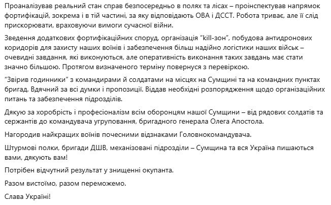 Syrskyi visited Sumy region. What is known