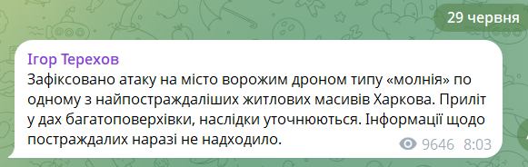 В Харькове вражеский дрон попал в крышу многоэтажки dqxikeidqxidqeant