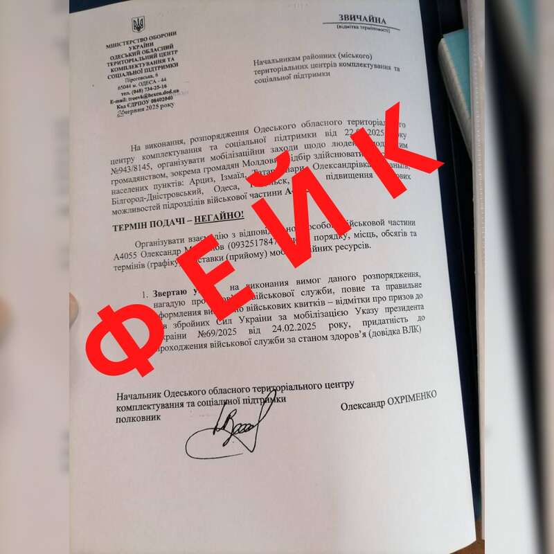 На зображенні може бути: навчання, корінець квитка, книга та текст «ЗВИЧАЙНА (NJIMITN ирыноиооч Начальникам районних (мйсыкого) зания Ta социальной пίтримки 2025 пίдтримки від виконаиня, розпорлдження Одеського обласного терииа помоектувания заходи ШодО N-943/8145. ортанхукати тромадяи Молдовь дбр Опександрёвка Арциз, змайл, пίдвищения частини SAMEX MBMK пίдроздилин TEPMIH ПОДАЧ! НЕГАЙНО! Органиувати 8335Y Д.ίю відПОВА. A4055 Опександр TepNiHis графику собо прийому) MOC йСъКОВой частини MiCIb, обсягь Ta иних ресурсив. Звертаю про фолмдения хиконания вимог даного розтикуяджения, правильне съковой служби, İJMİTKH призобдо В.йськоВИх Ухрайни мобилизанίею Указу президента збройн Ne69/2025 .2025 року, станом здоров роходжения БίйСЬ.КОВО! служон ВлК) Начальник Одеського обласного теритрриального центру социалиной шίдτрамки полковник Олсксандр ΟΧΡΙΜЕНΚО» dqxikeidqxidtant