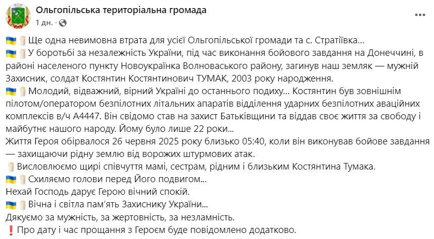 Ольгопільська громада Фейсбук dqxikeidqxidqrant