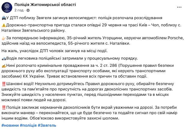 На Житомирщині угорець на Porsche збив на смерть велосипедиста. Фото