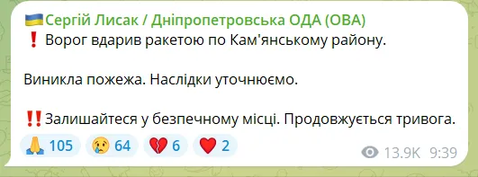 Оккупанты нанесли ракетный удар по Днепропетровщине: вспыхнул пожар dqxikeidqxidqeant