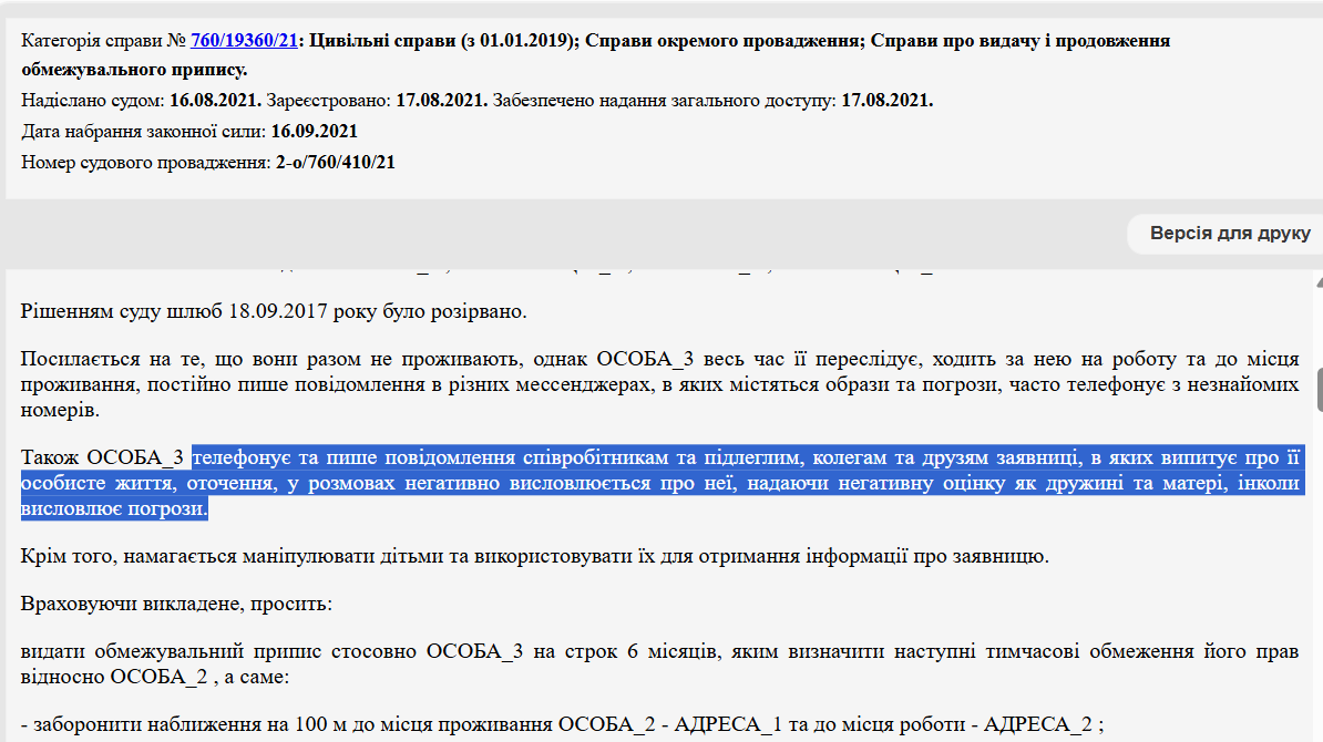 Стефанішина скаржилась на Стефанішина
