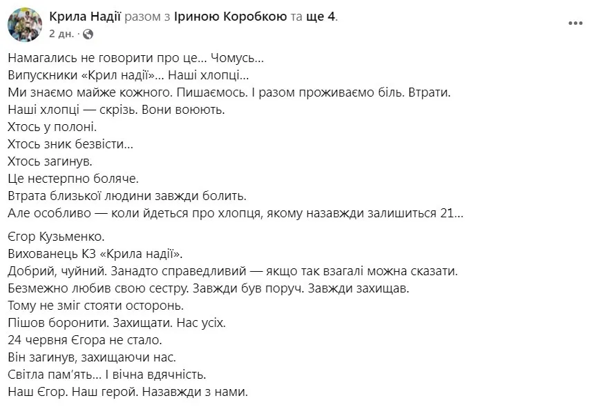 Егор Кузьменко погиб