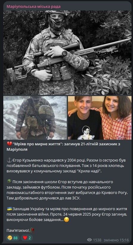 Єгор Кузьменко загинув