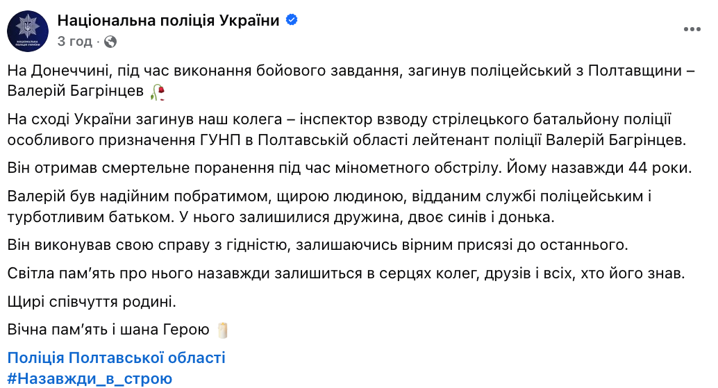 Без батька залишилось троє дітей: на війні загинув поліцейський з Полтавщини Валерій Багрінцев. Фото