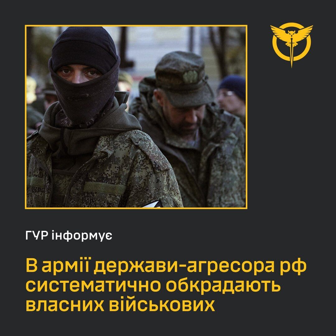 В российской армии систематически обворовывают собственных военных: в ГУР раскрыли интересные данные dqxikeidqxidqrant