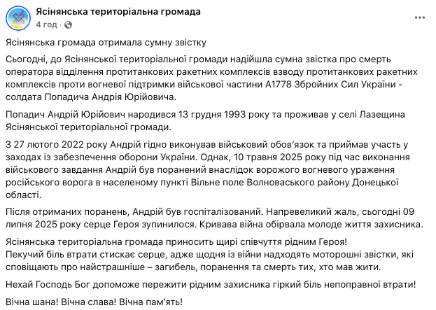 Кровавая война оборвала молодую жизнь: на фронте погиб Герой из Закарпатья Андрей Попадич. Фото