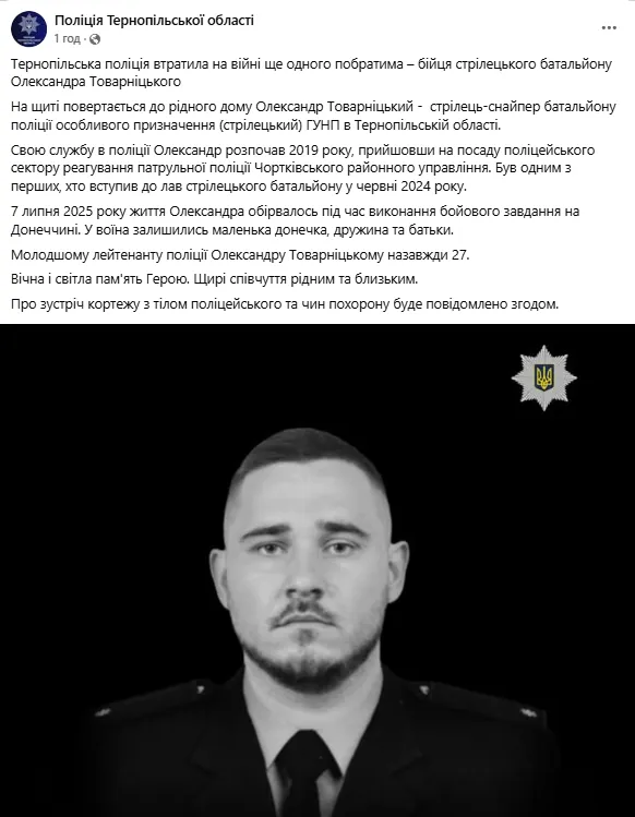 Без батька залишилася маленька донька: на Донеччині загинув 27-річний поліцейський Олександр Товарніцький. Фото