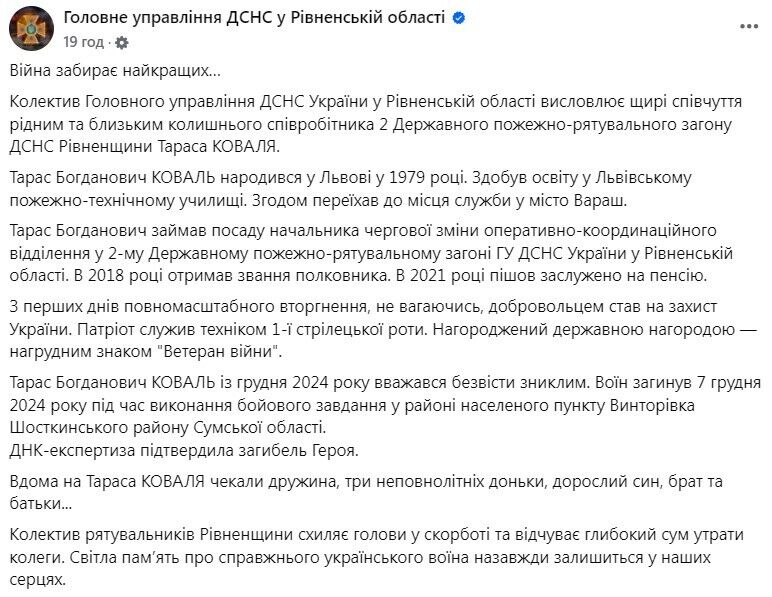 ГСЧС Ровенщины