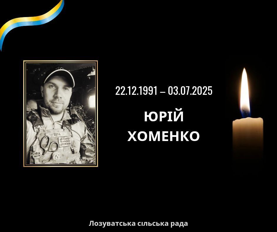 Юрій Хоменко загинув dqxikeidqxidqrant