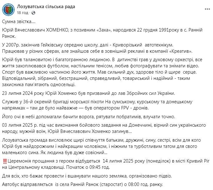 Лозуватська сільська рада Фейсбук