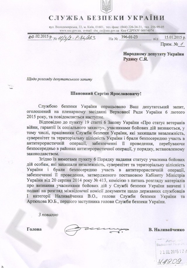 Наливайченко ато